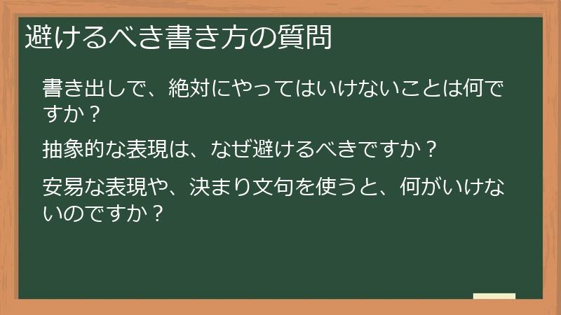 避けるべき書き方の質問