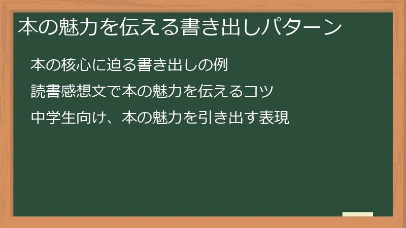 本の魅力を伝える書き出しパターン