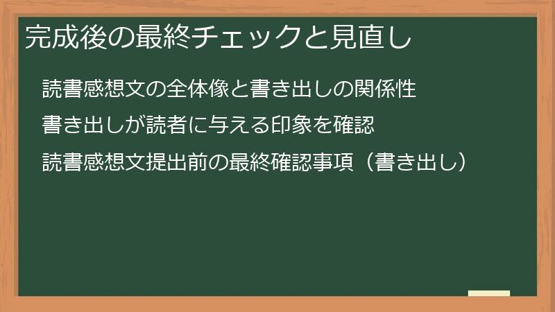 完成後の最終チェックと見直し
