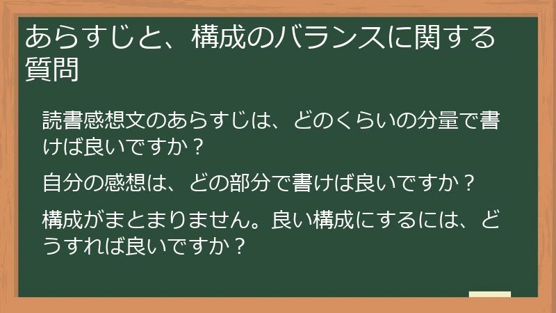 あらすじと、構成のバランスに関する質問
