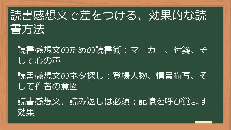 読書感想文で差をつける、効果的な読書方法