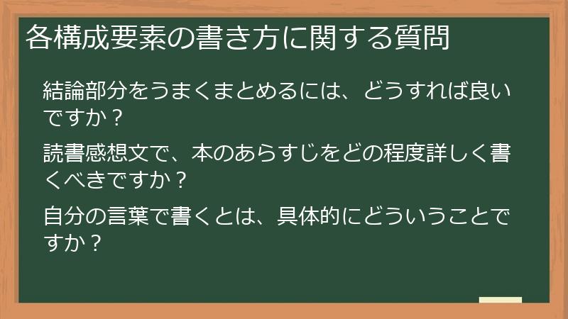 各構成要素の書き方に関する質問