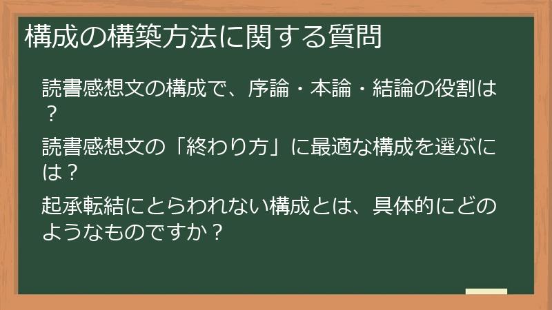 構成の構築方法に関する質問