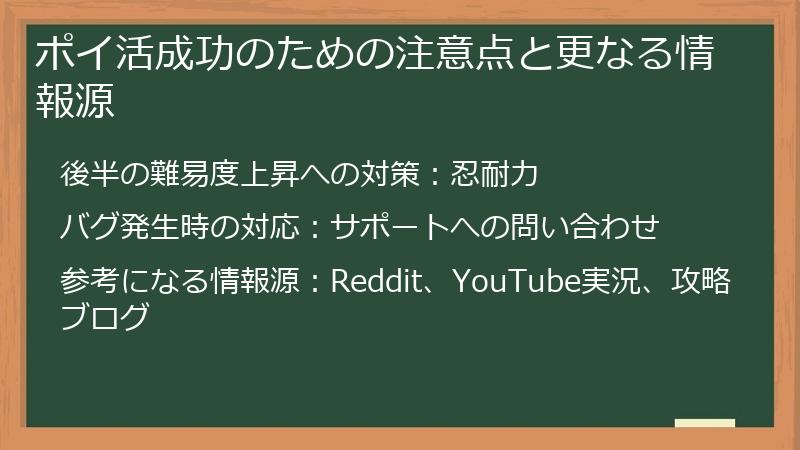 ポイ活成功のための注意点と更なる情報源