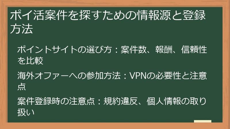 ポイ活案件を探すための情報源と登録方法