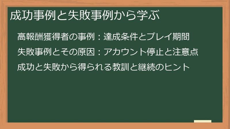 成功事例と失敗事例から学ぶ