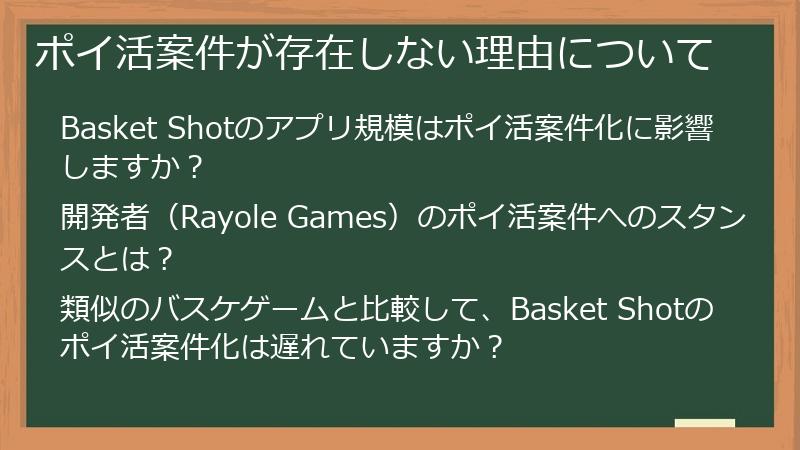 ポイ活案件が存在しない理由について