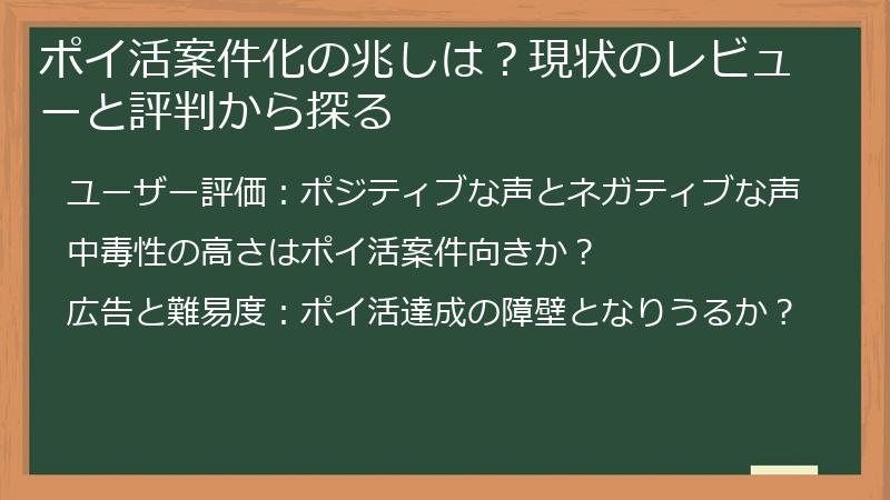 ポイ活案件化の兆しは？現状のレビューと評判から探る