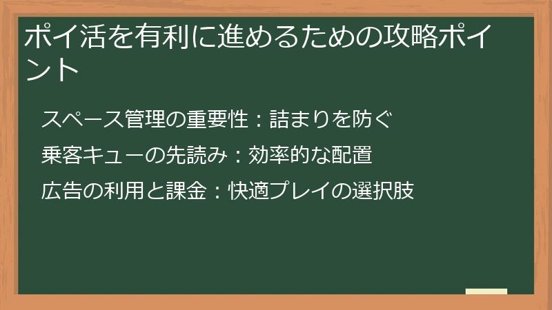 ポイ活を有利に進めるための攻略ポイント