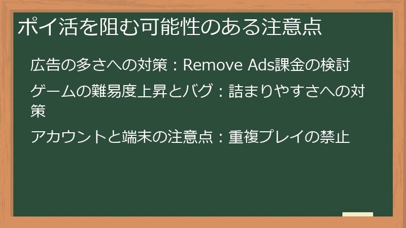 ポイ活を阻む可能性のある注意点