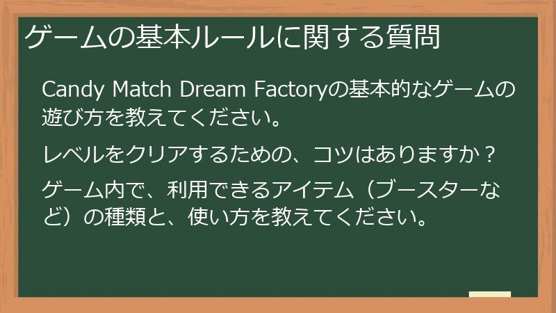 ゲームの基本ルールに関する質問