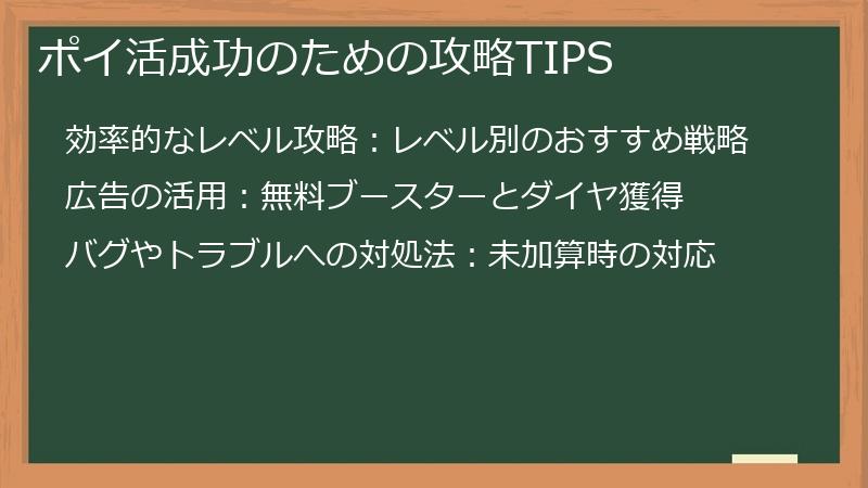 ポイ活成功のための攻略TIPS