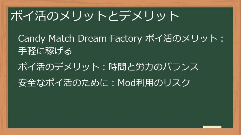 ポイ活のメリットとデメリット