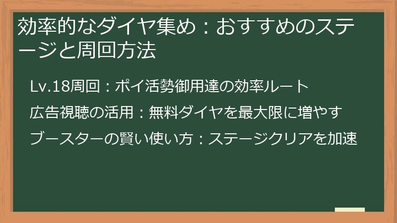 効率的なダイヤ集め：おすすめのステージと周回方法