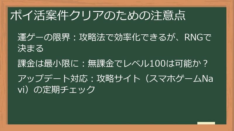 ポイ活案件クリアのための注意点