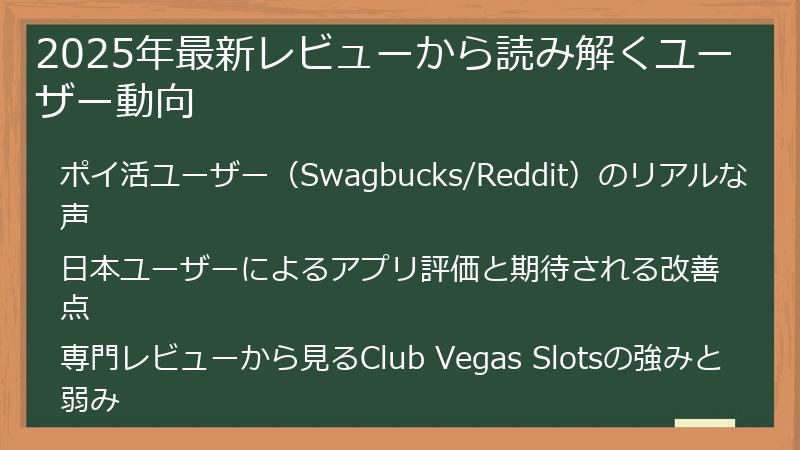 2025年最新レビューから読み解くユーザー動向