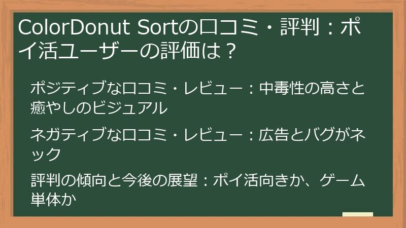 ColorDonut Sortの口コミ・評判：ポイ活ユーザーの評価は？