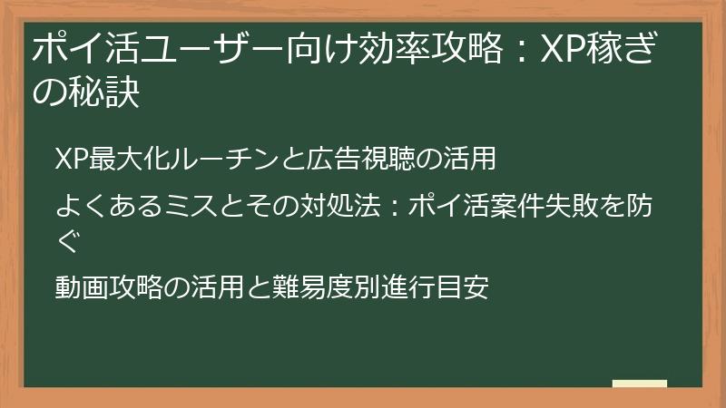 ポイ活ユーザー向け効率攻略：XP稼ぎの秘訣