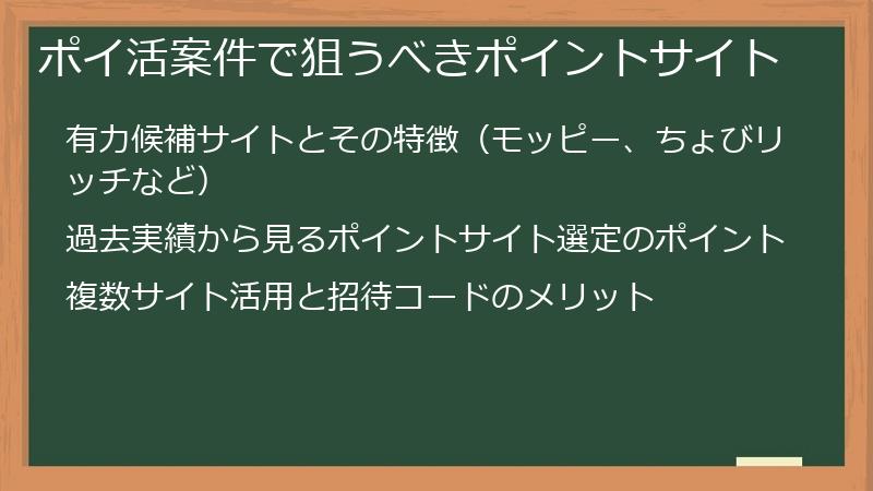 ポイ活案件で狙うべきポイントサイト