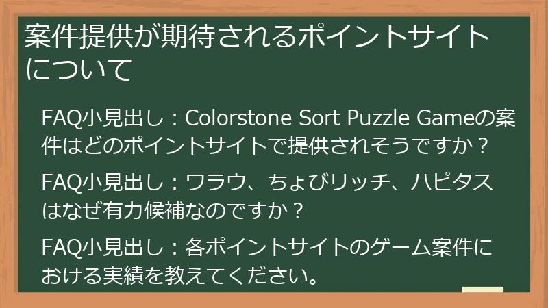 案件提供が期待されるポイントサイトについて