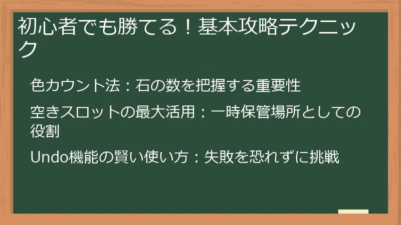 初心者でも勝てる！基本攻略テクニック