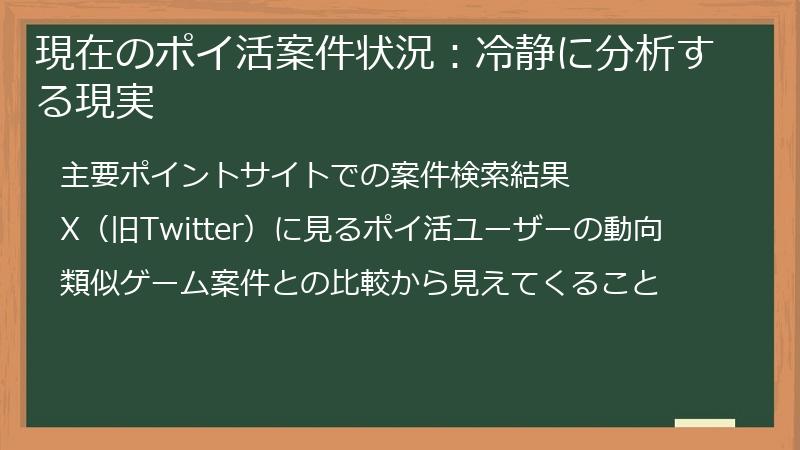 現在のポイ活案件状況：冷静に分析する現実
