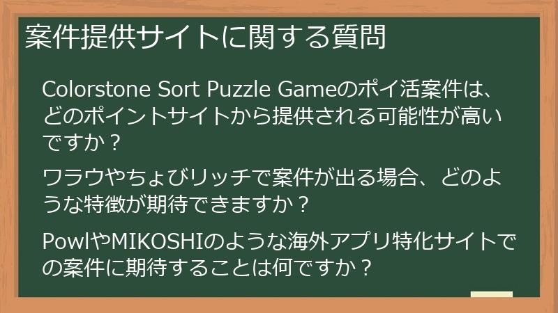 案件提供サイトに関する質問