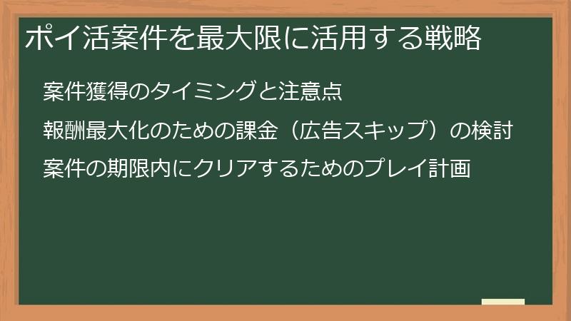 ポイ活案件を最大限に活用する戦略