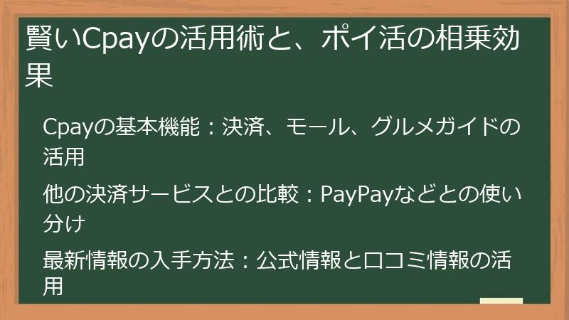 賢いCpayの活用術と、ポイ活の相乗効果