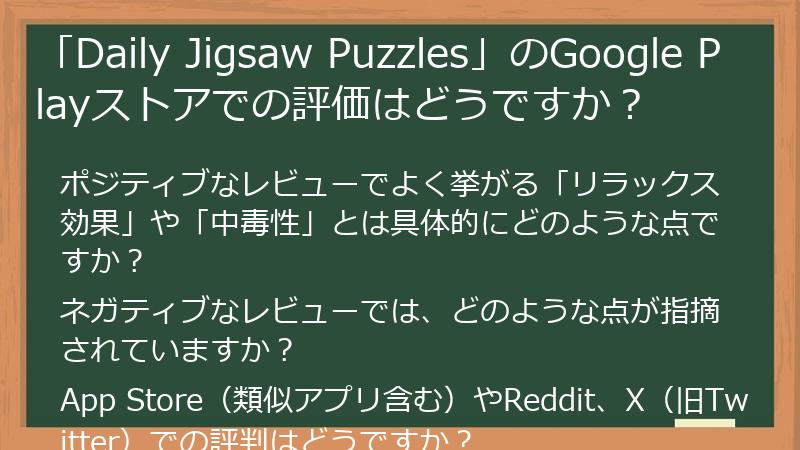 「Daily Jigsaw Puzzles」のGoogle Playストアでの評価はどうですか？