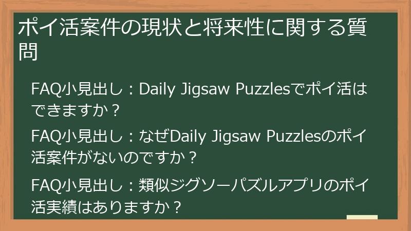 ポイ活案件の現状と将来性に関する質問