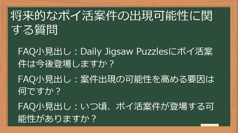 将来的なポイ活案件の出現可能性に関する質問