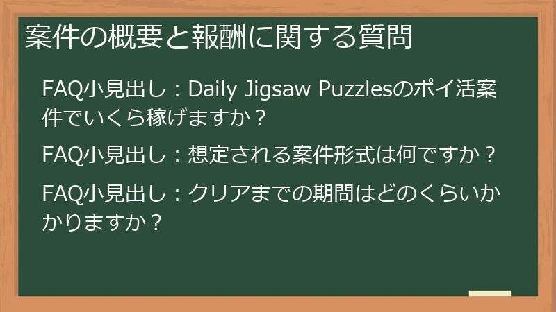 案件の概要と報酬に関する質問