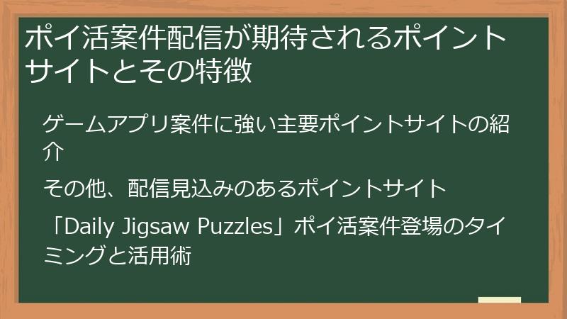 ポイ活案件配信が期待されるポイントサイトとその特徴