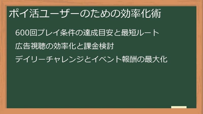 ポイ活ユーザーのための効率化術