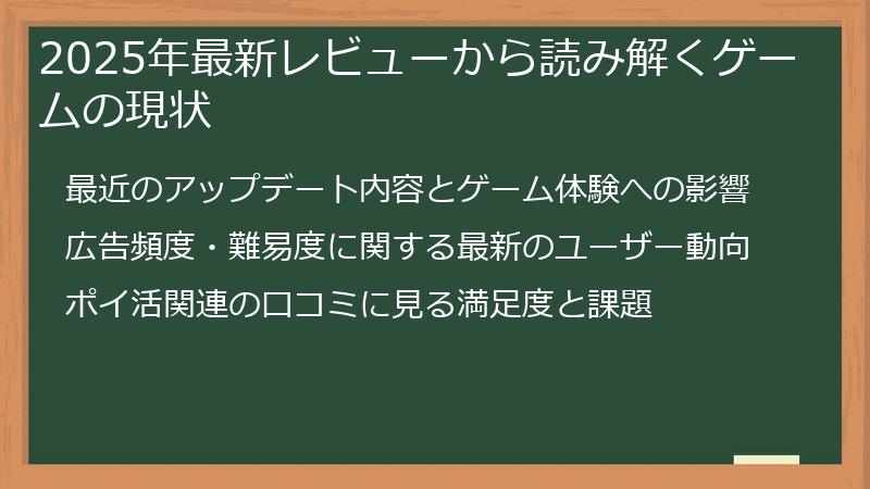 2025年最新レビューから読み解くゲームの現状