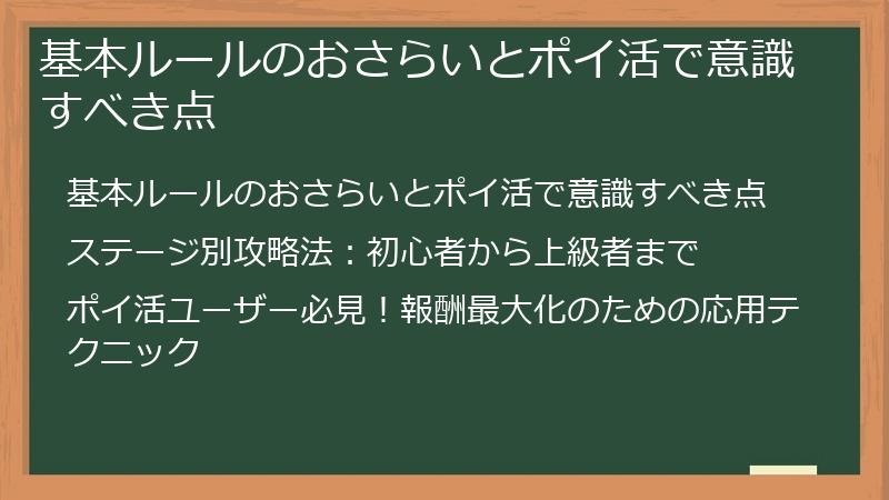 基本ルールのおさらいとポイ活で意識すべき点