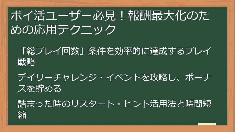 ポイ活ユーザー必見！報酬最大化のための応用テクニック