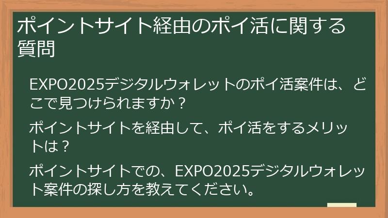 ポイントサイト経由のポイ活に関する質問
