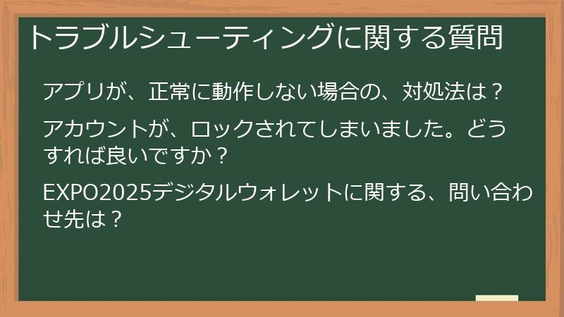 トラブルシューティングに関する質問