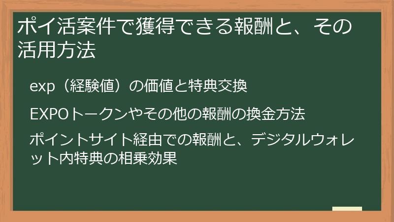 ポイ活案件で獲得できる報酬と、その活用方法