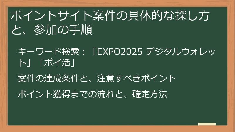 ポイントサイト案件の具体的な探し方と、参加の手順