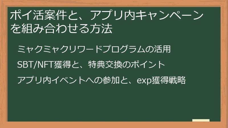 ポイ活案件と、アプリ内キャンペーンを組み合わせる方法