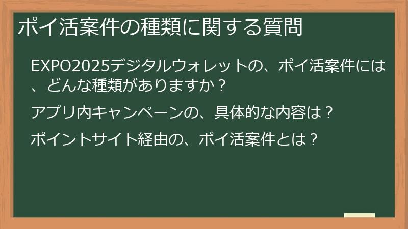 ポイ活案件の種類に関する質問