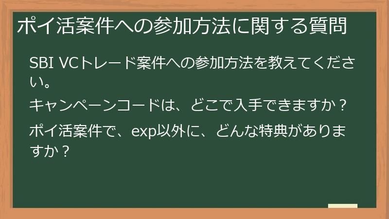 ポイ活案件への参加方法に関する質問