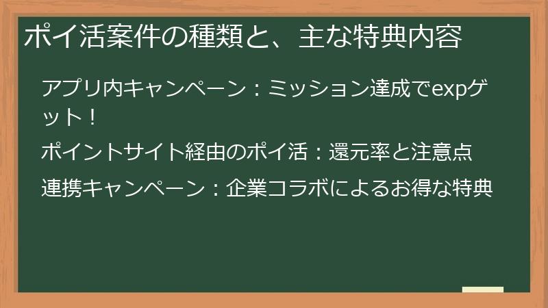 ポイ活案件の種類と、主な特典内容