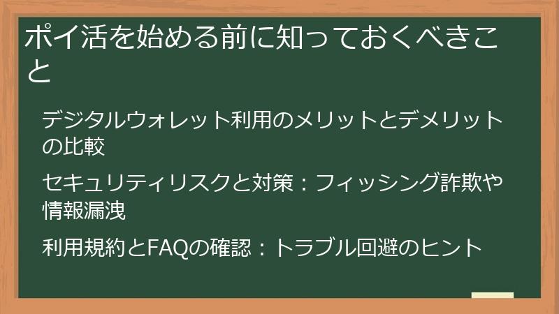 ポイ活を始める前に知っておくべきこと