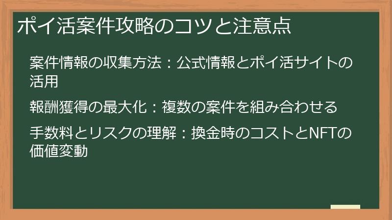 ポイ活案件攻略のコツと注意点