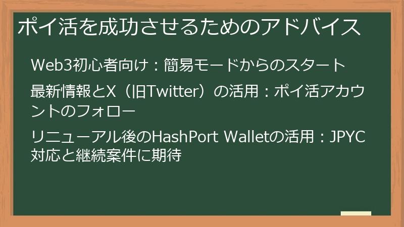 ポイ活を成功させるためのアドバイス