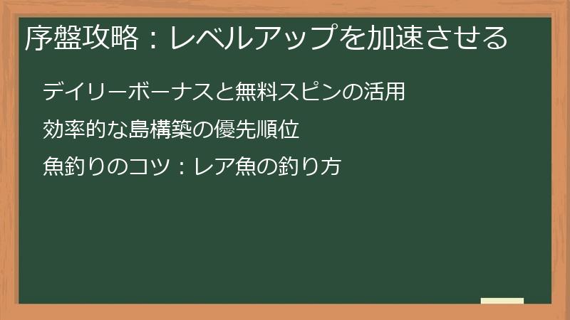 序盤攻略：レベルアップを加速させる